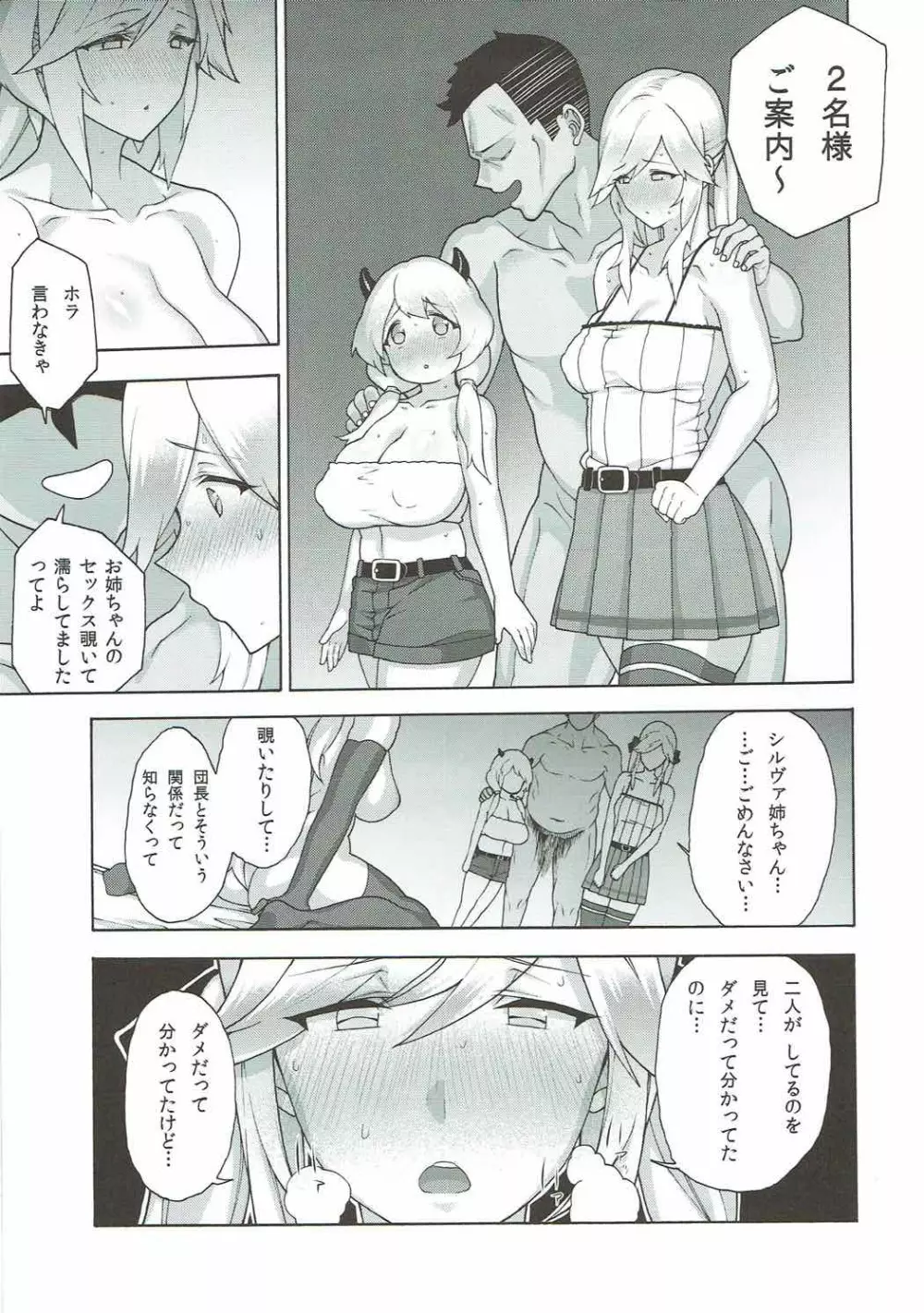 お姉ちゃんのすべきこと Page.43