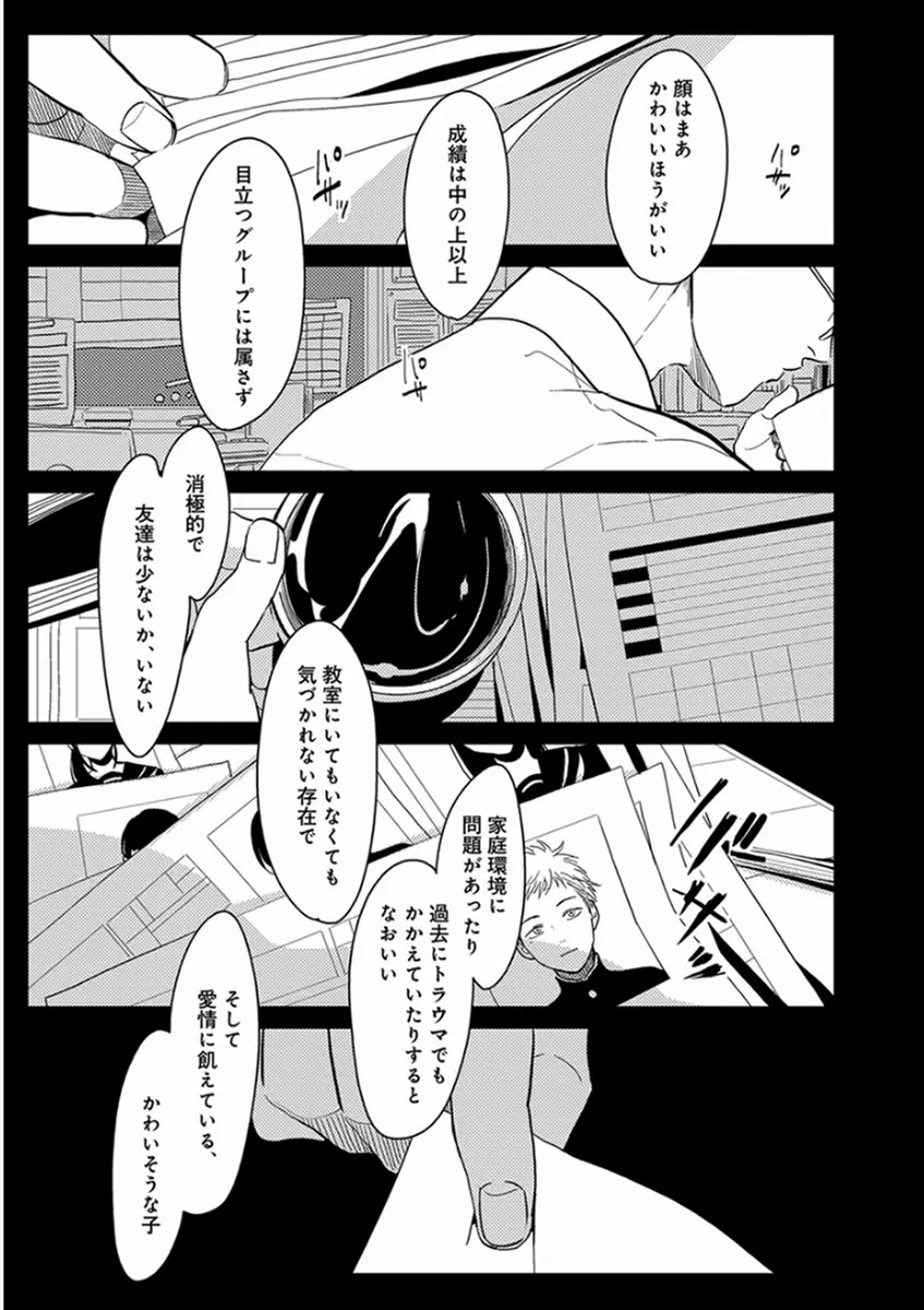 やじるし Page.85