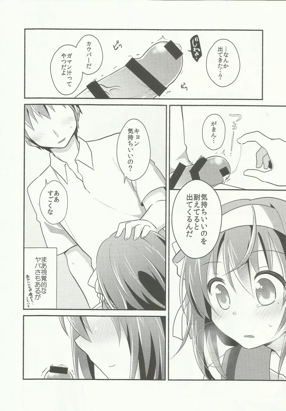 あまにがみるきィ Page.11