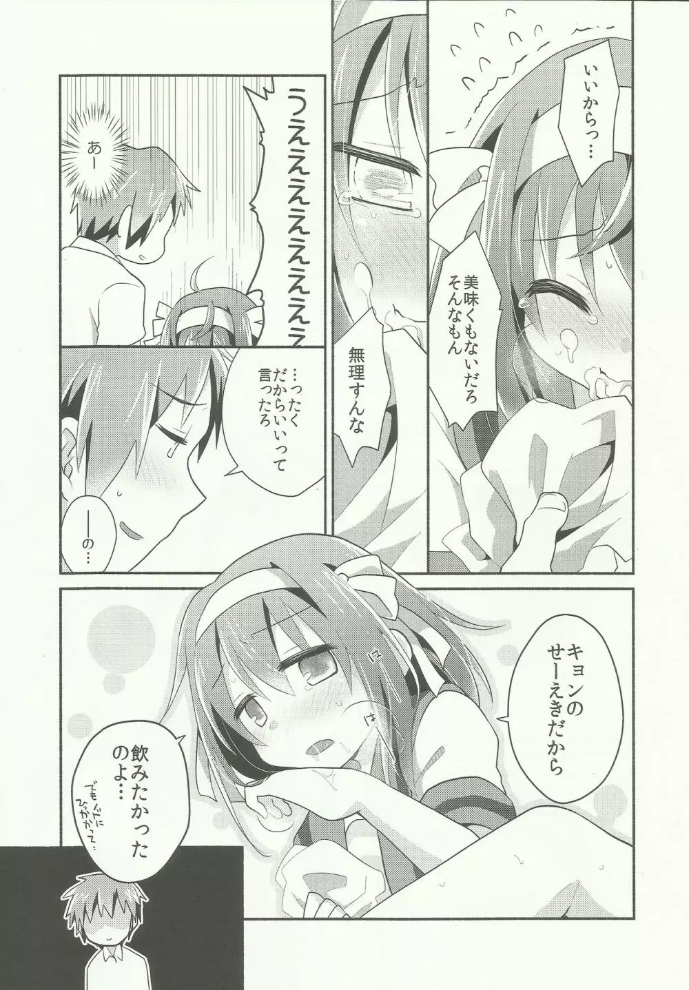 あまにがみるきィ Page.16