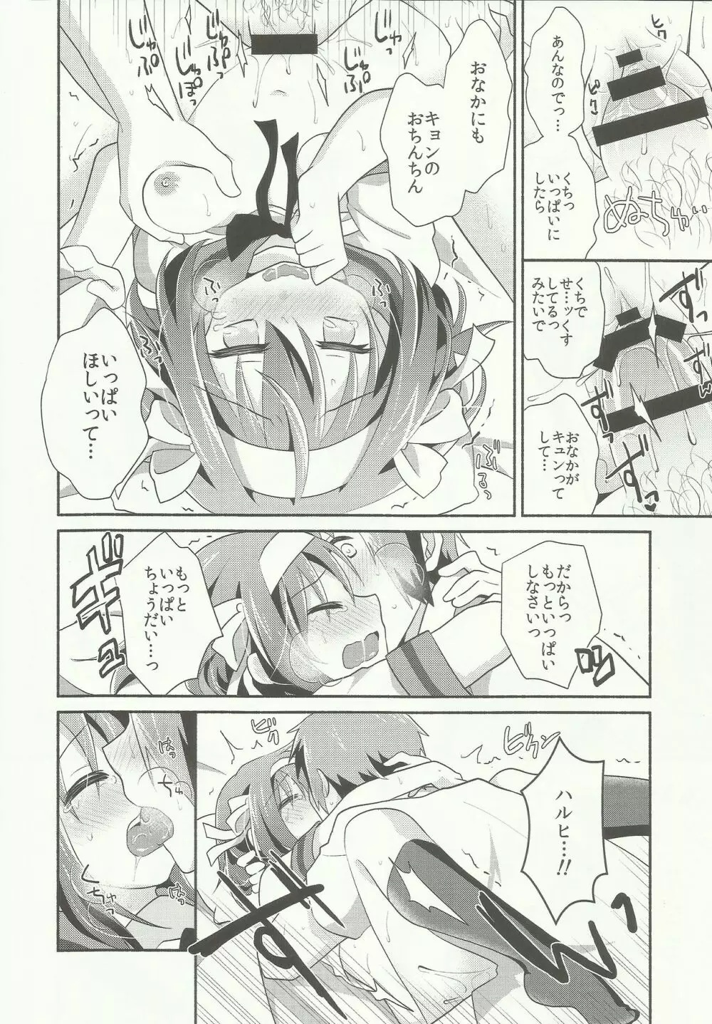 あまにがみるきィ Page.19