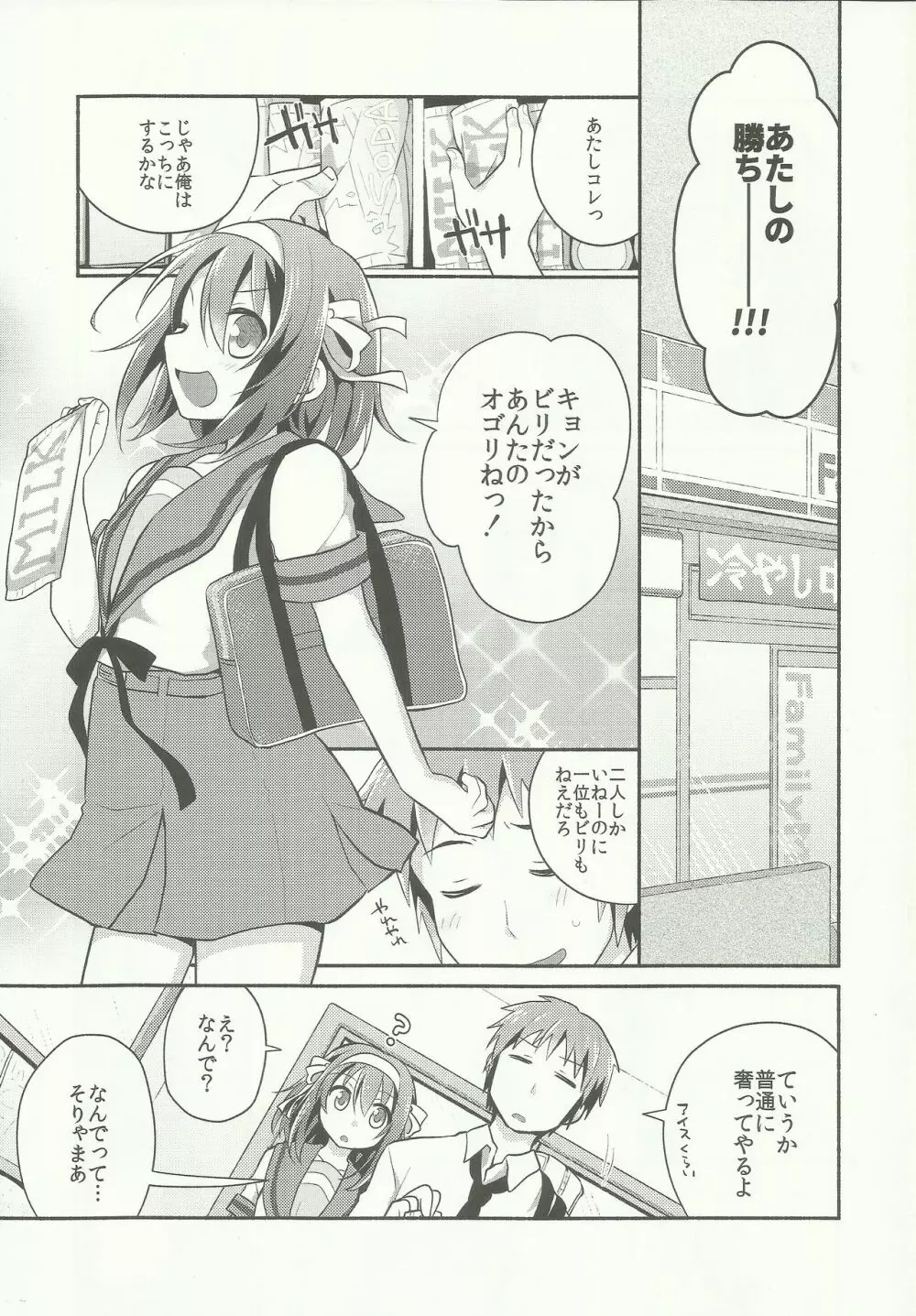 あまにがみるきィ Page.2