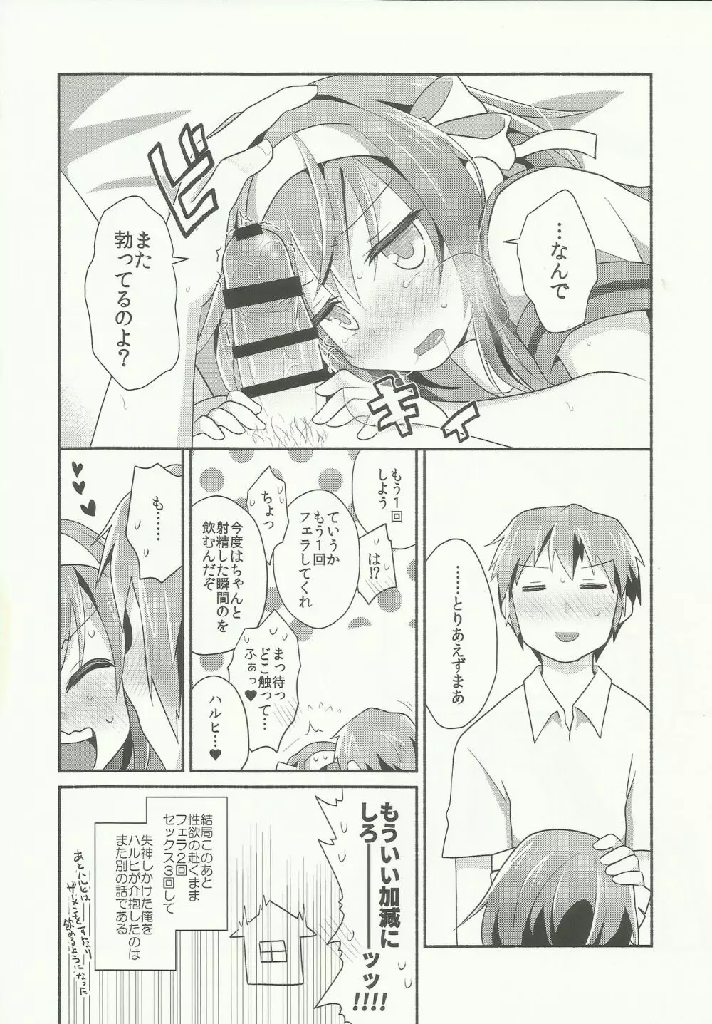 あまにがみるきィ Page.23