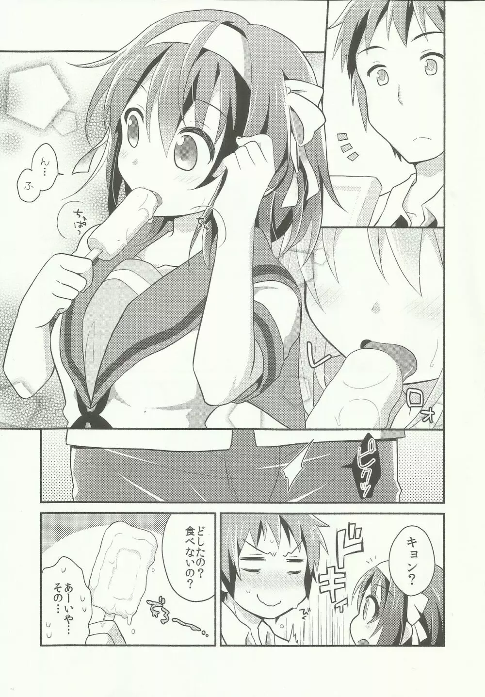 あまにがみるきィ Page.4