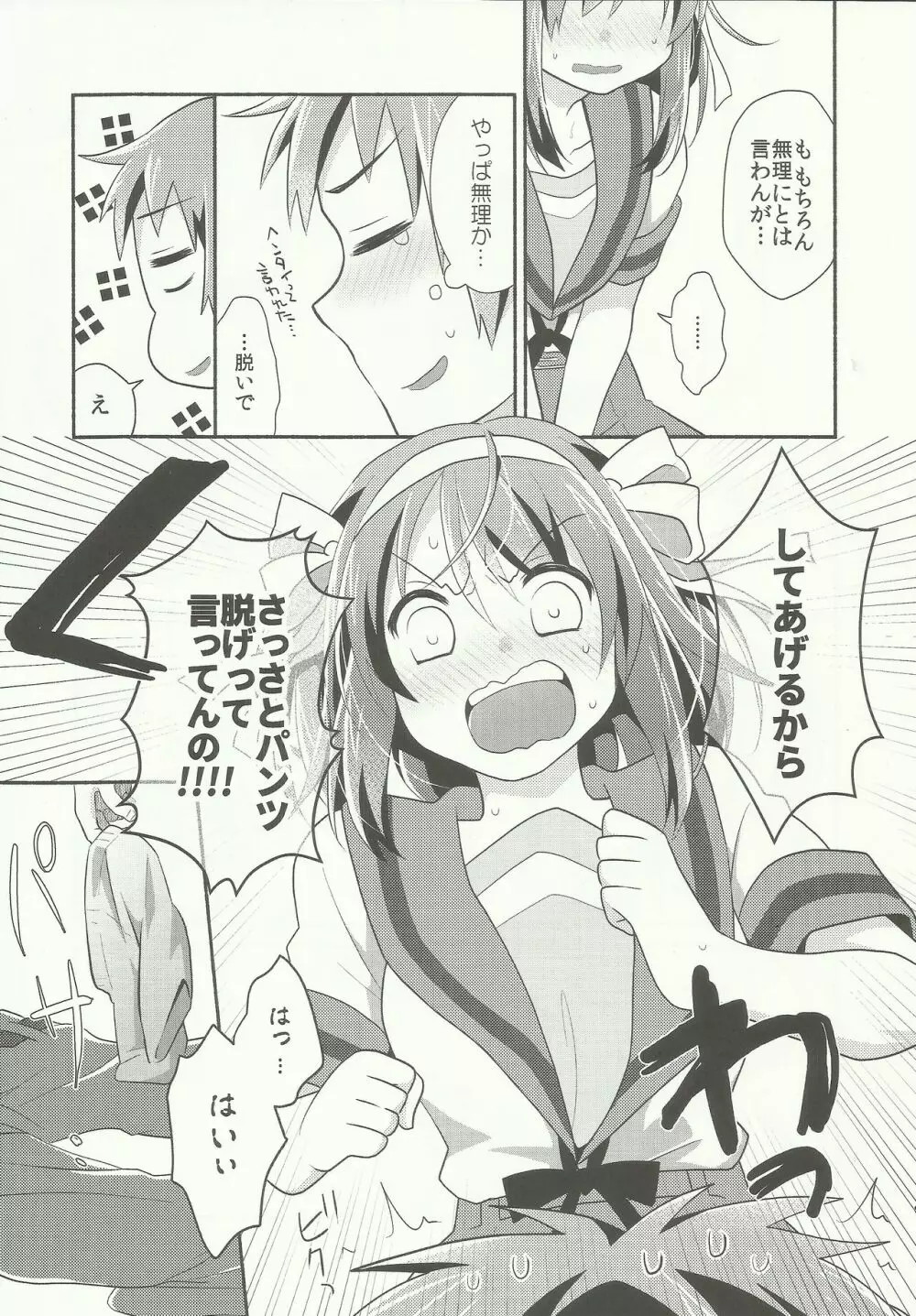 あまにがみるきィ Page.8