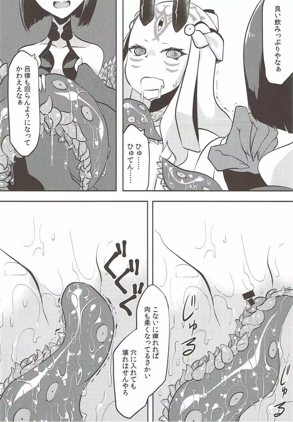 海魔遊戯 Page.7