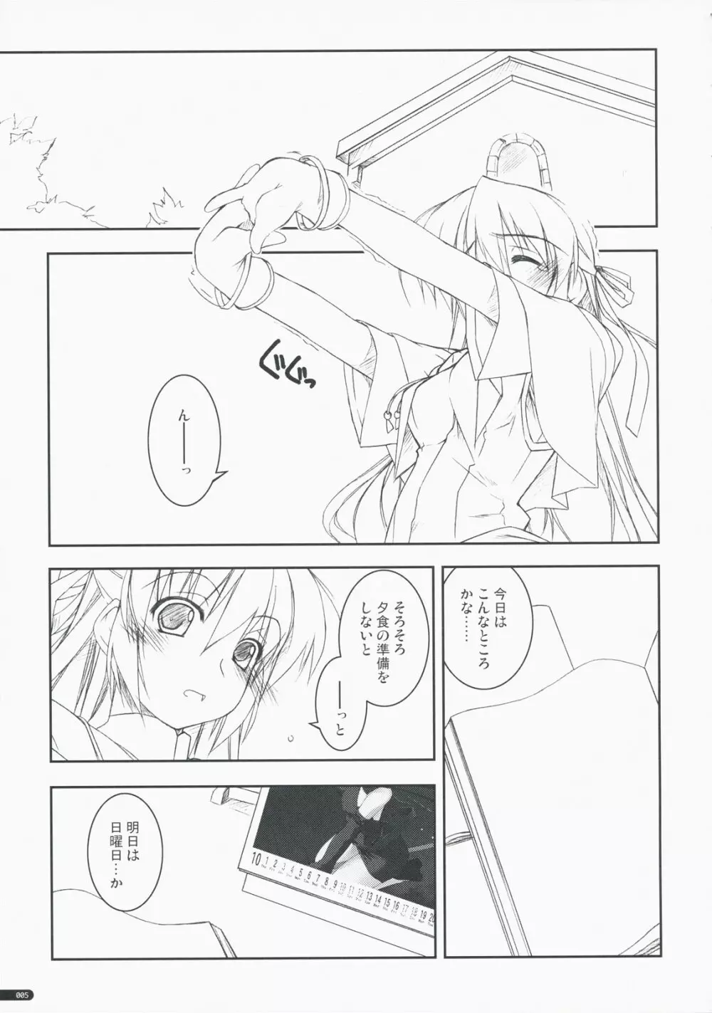 軌道修正 Page.4