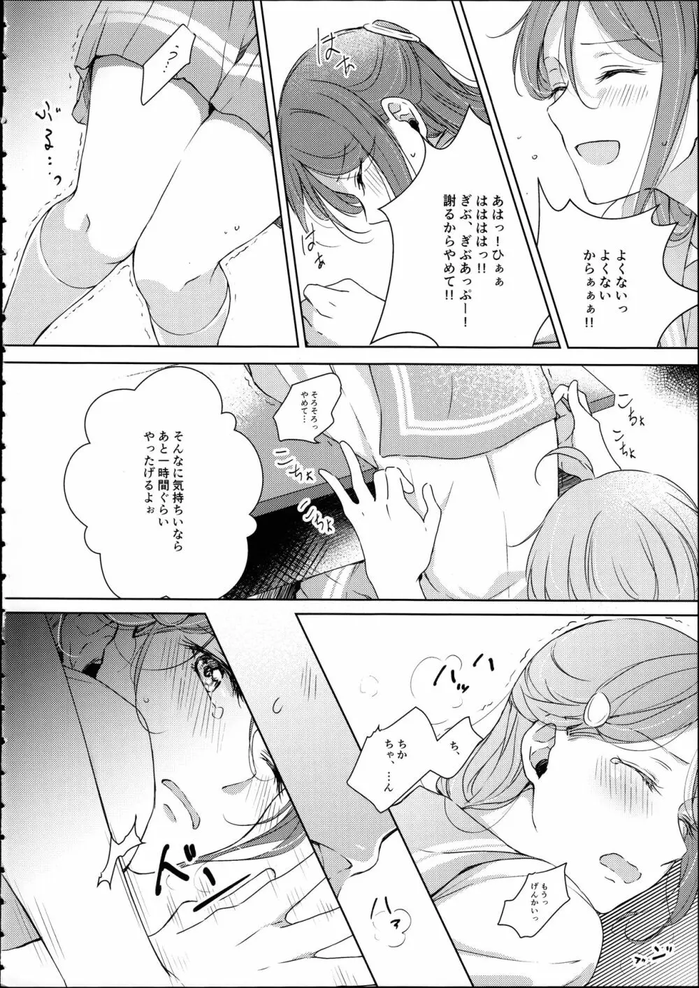 梨子ちゃん依存症 Page.14