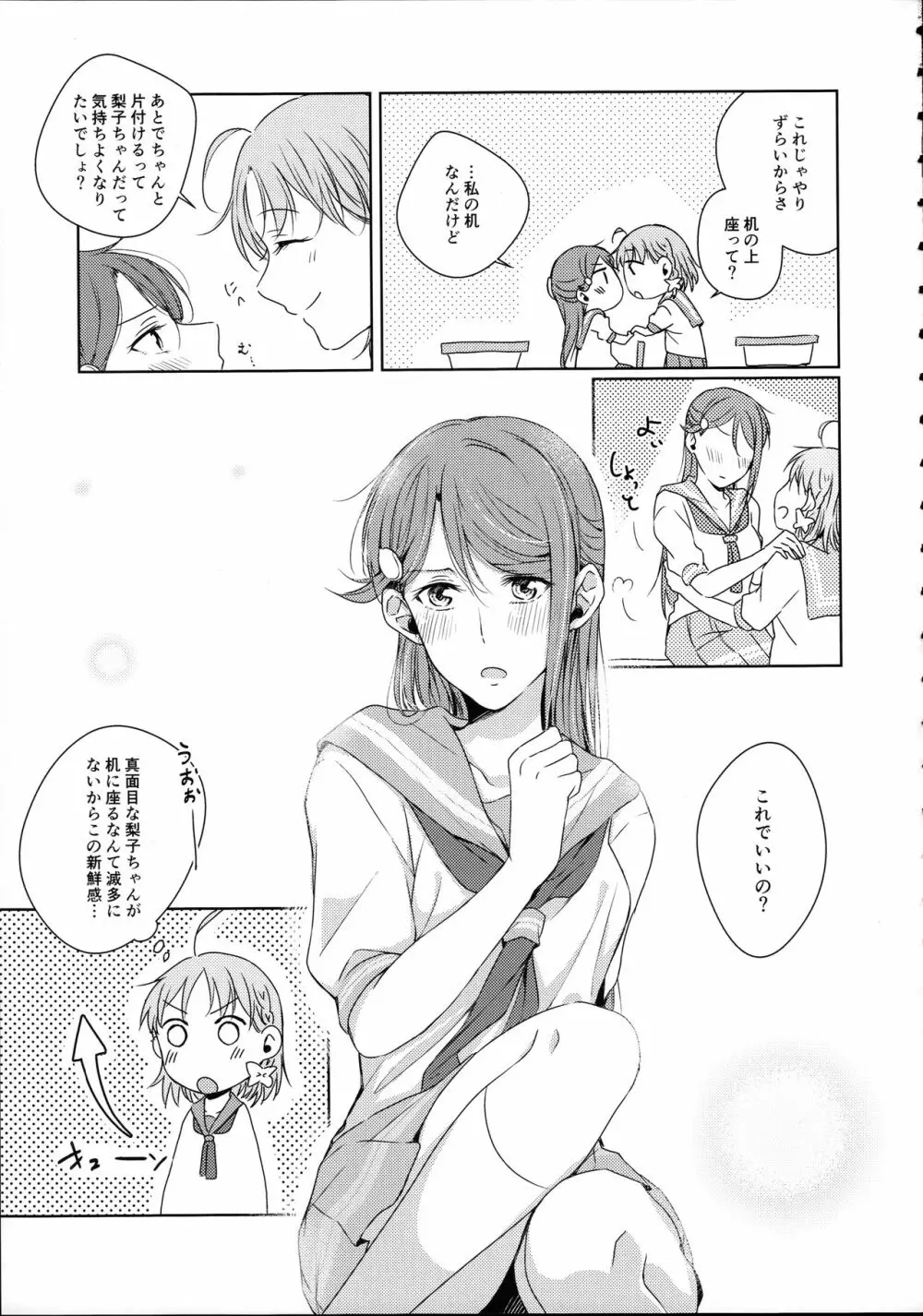 梨子ちゃん依存症 Page.27