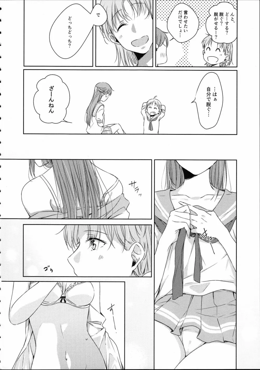 梨子ちゃん依存症 Page.28