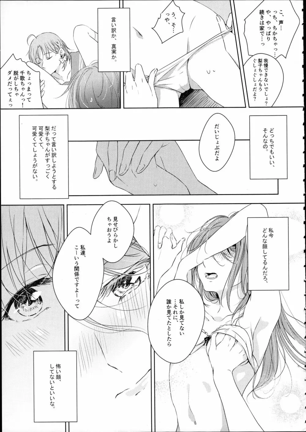 梨子ちゃん依存症 Page.33