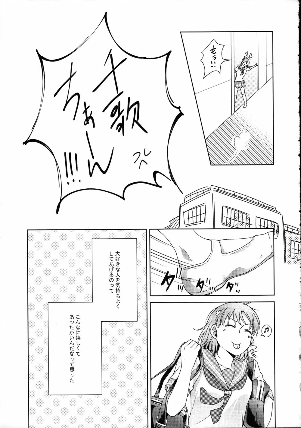 梨子ちゃん依存症 Page.47