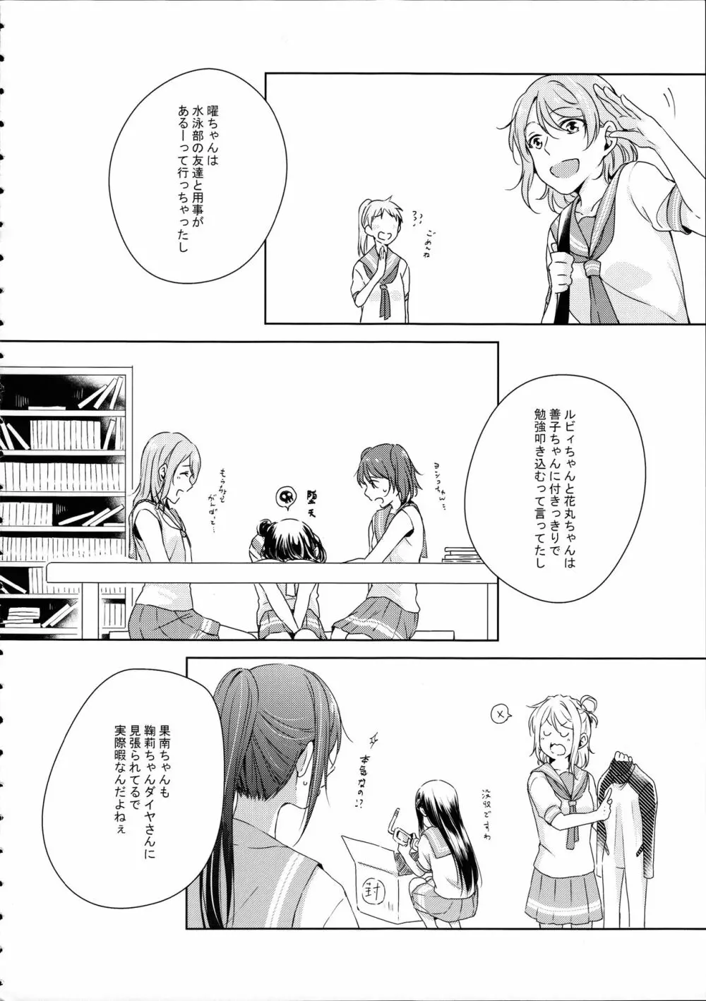 梨子ちゃん依存症 Page.6