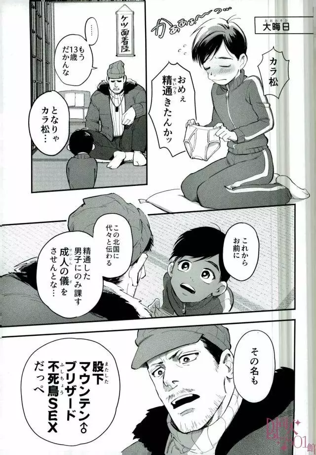 股下マウンテンブリザード不死鳥SEX Page.2