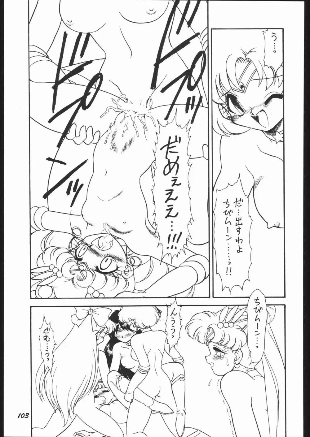 いんふぃにてぃ☆II Page.102