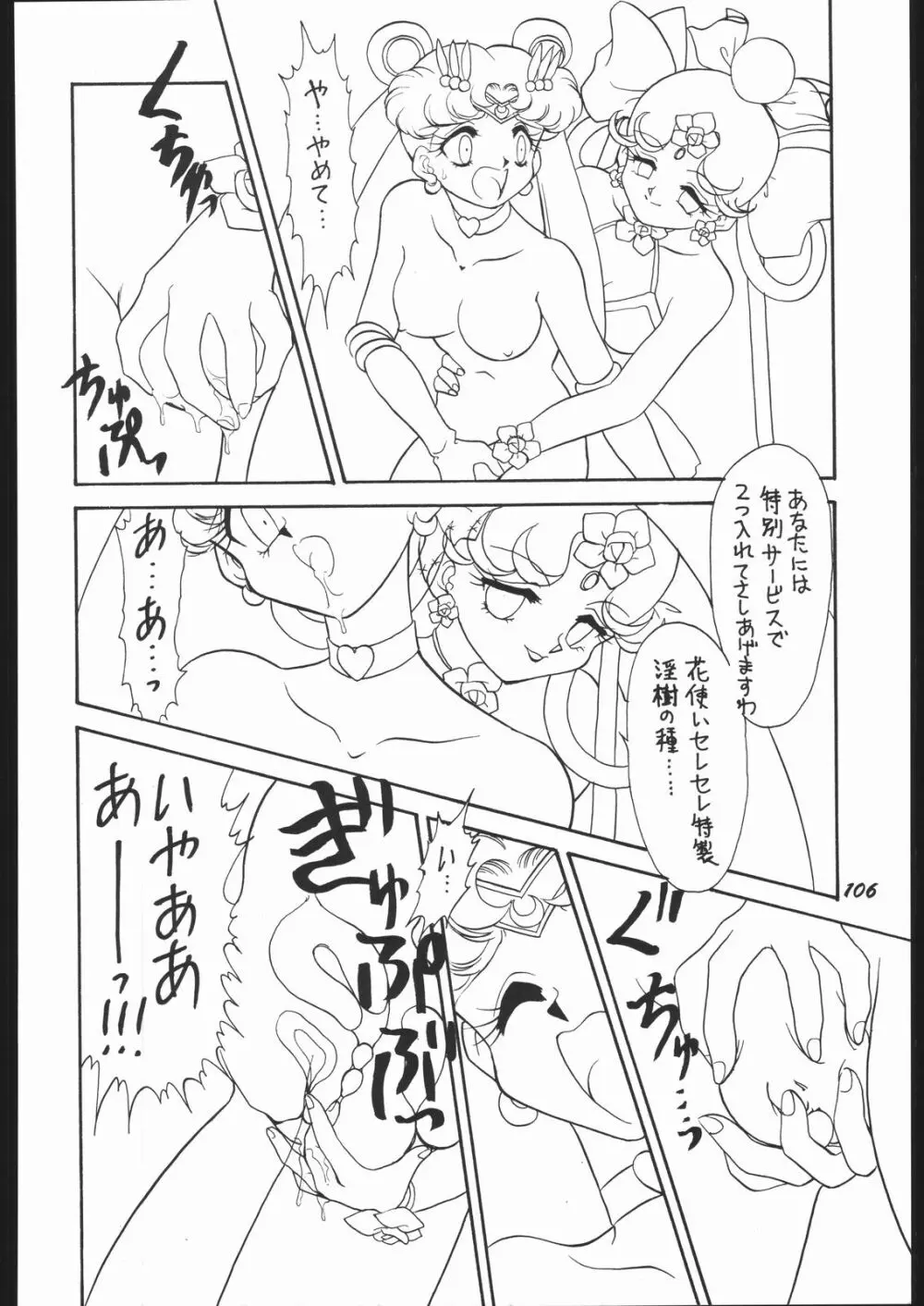 いんふぃにてぃ☆II Page.105