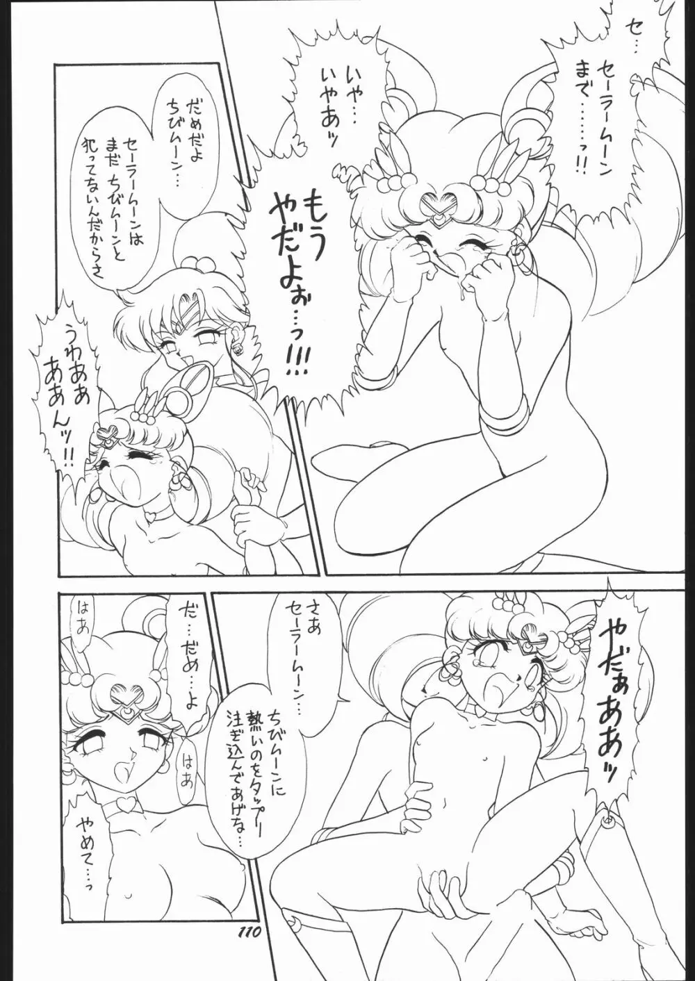 いんふぃにてぃ☆II Page.109