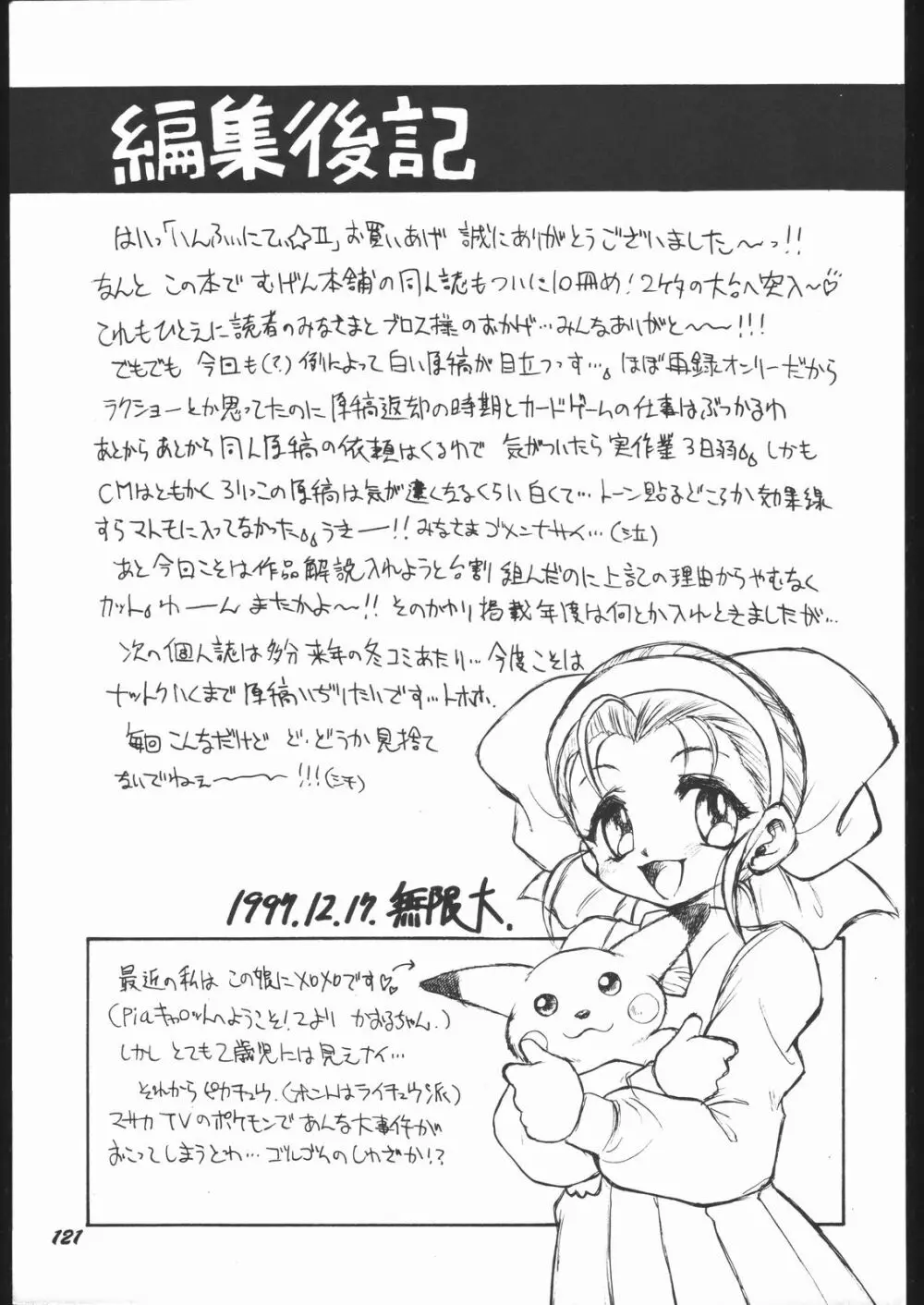 いんふぃにてぃ☆II Page.120