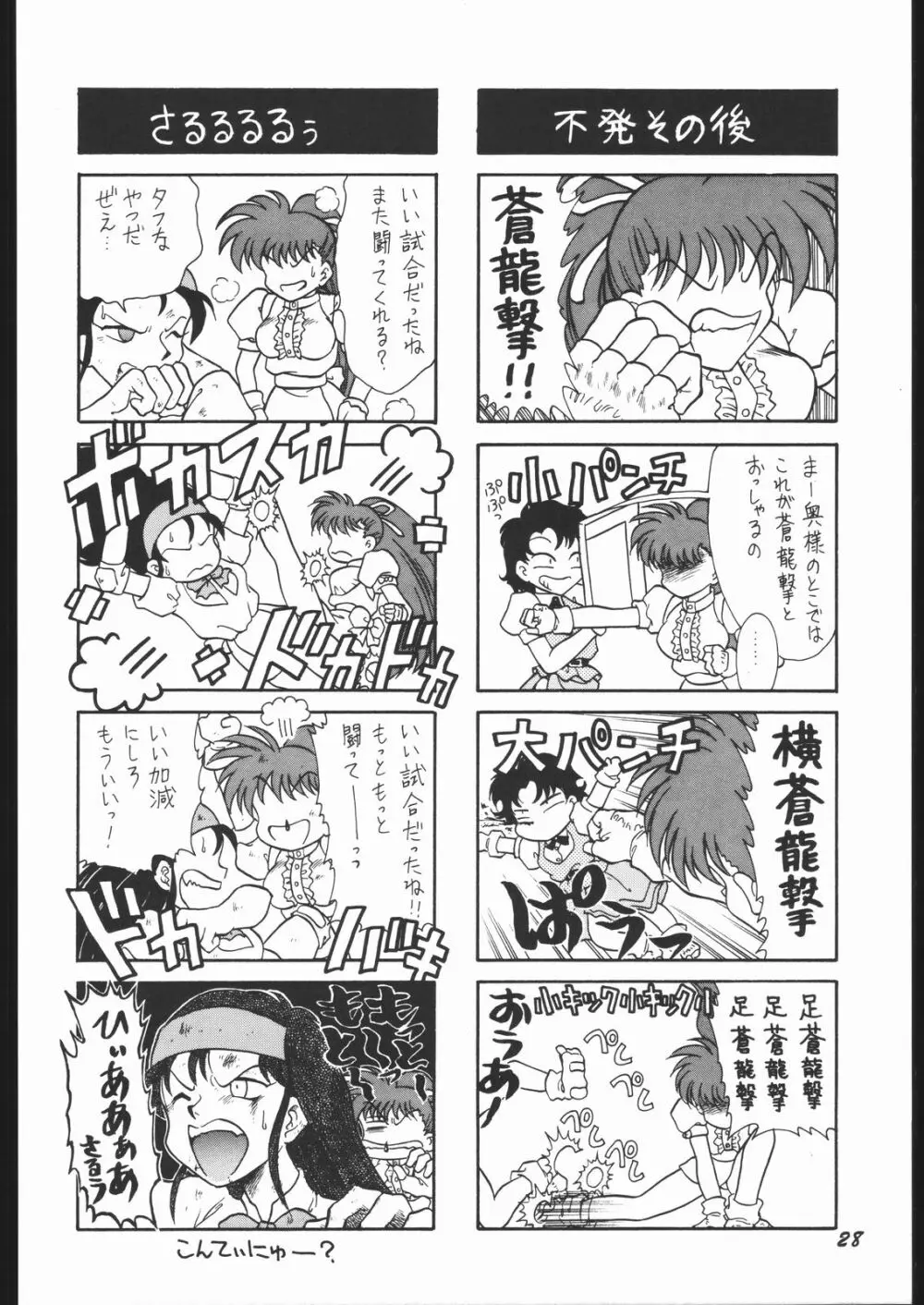 いんふぃにてぃ☆II Page.27