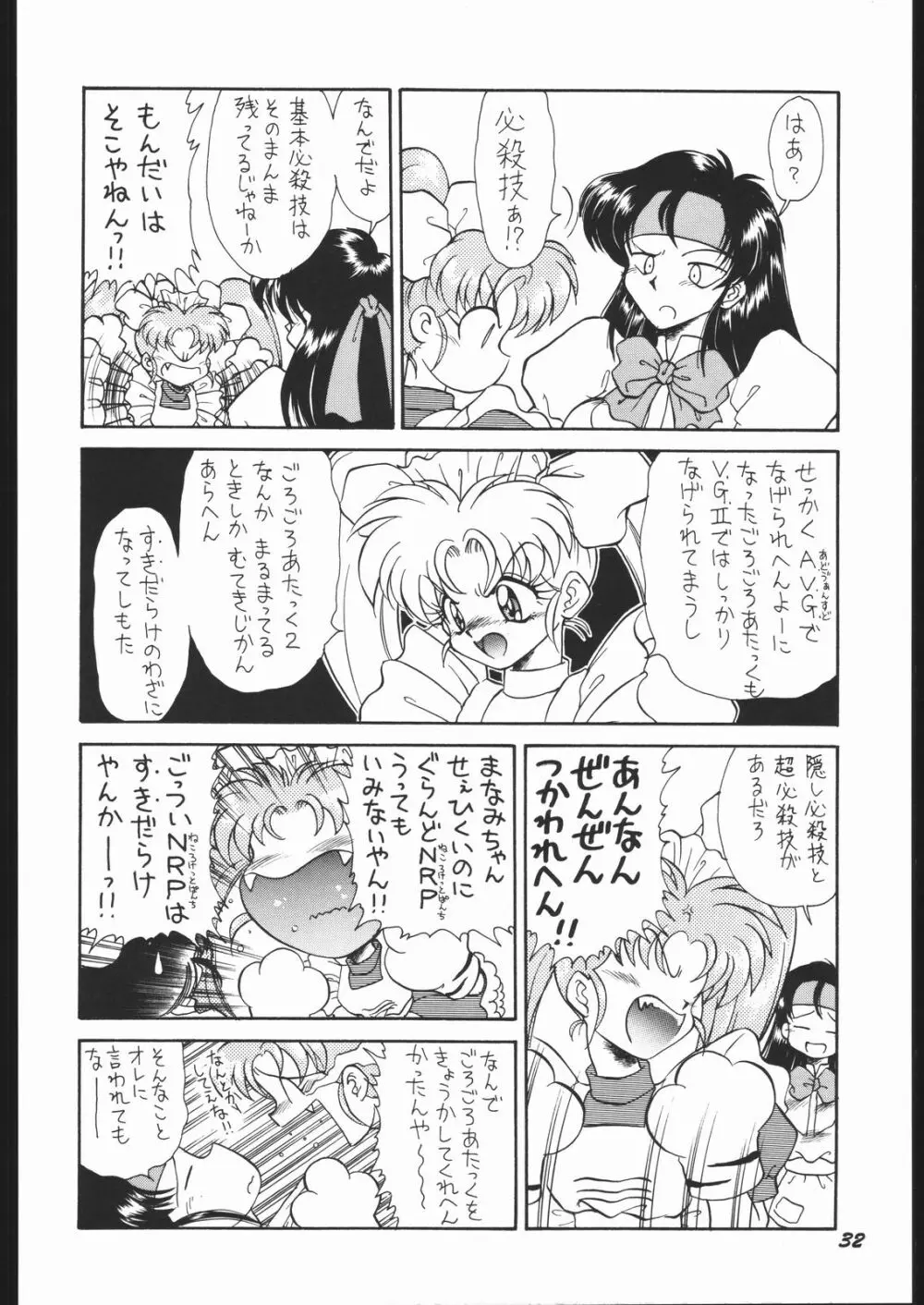 いんふぃにてぃ☆II Page.31