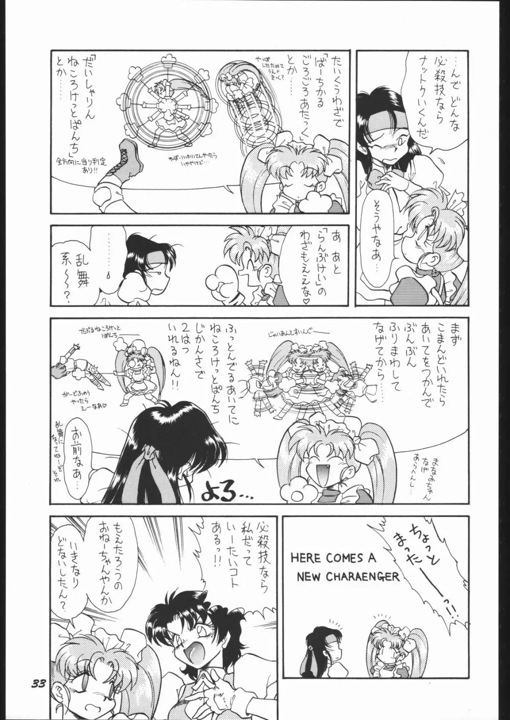 いんふぃにてぃ☆II Page.32