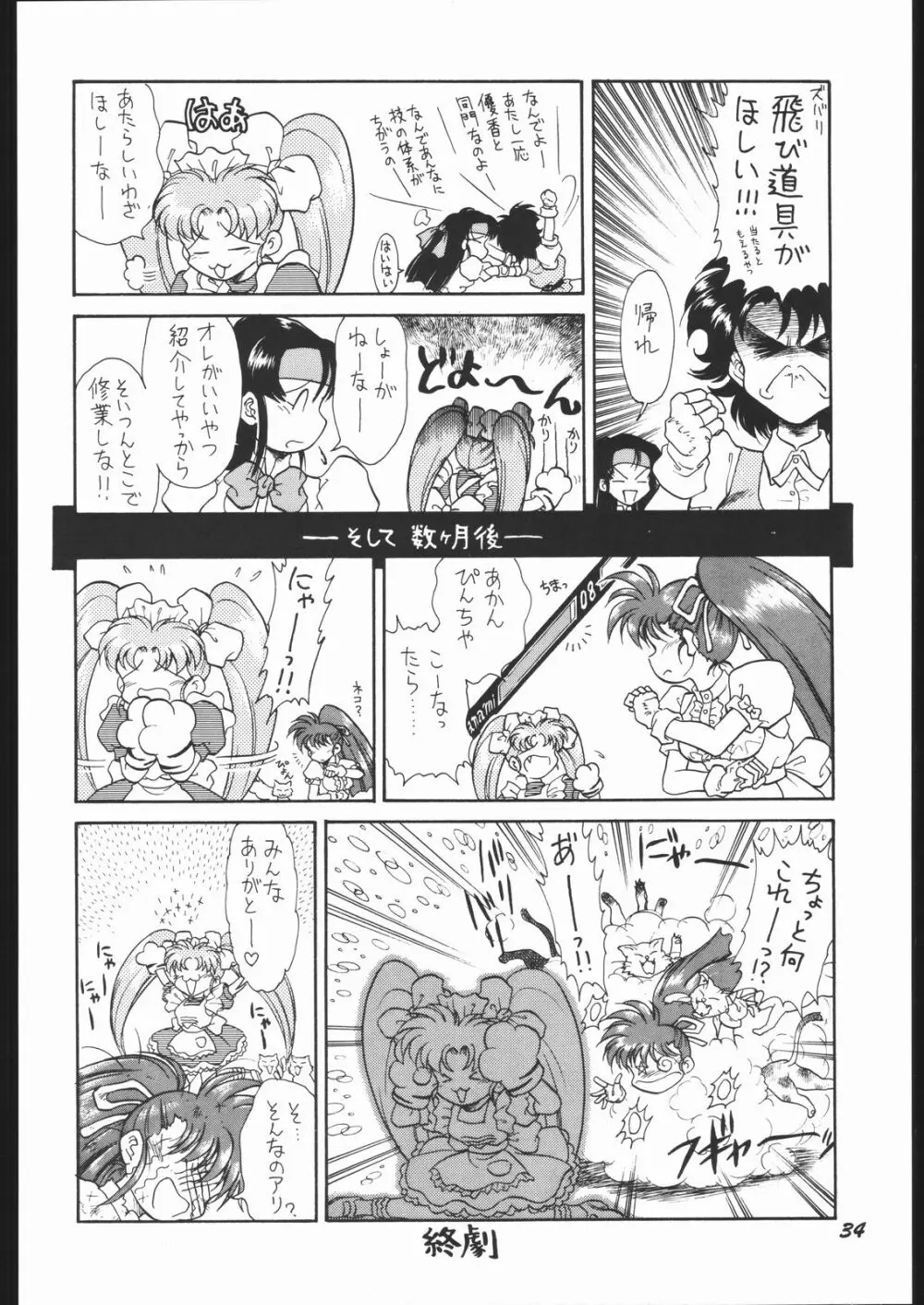 いんふぃにてぃ☆II Page.33