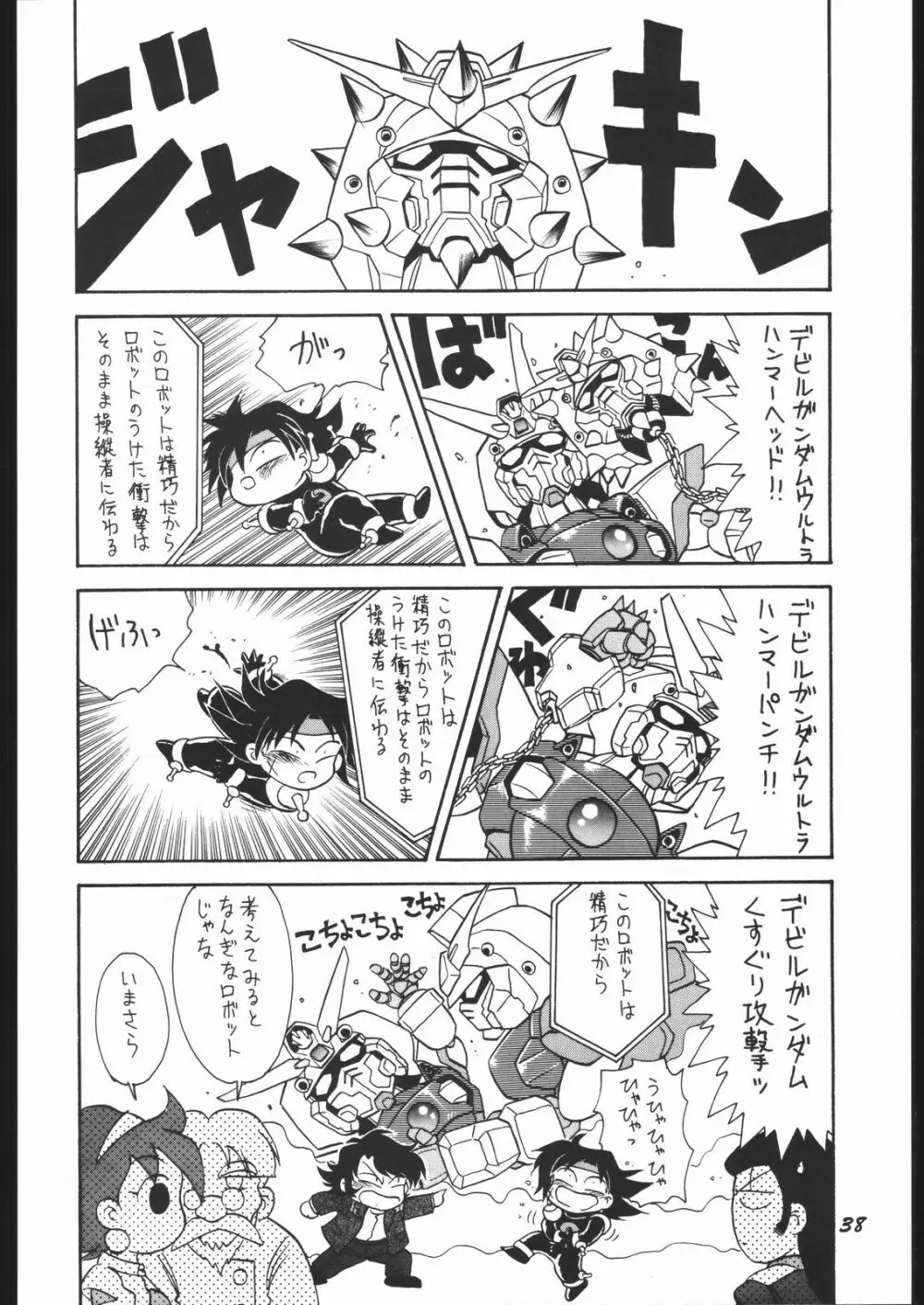 いんふぃにてぃ☆II Page.37