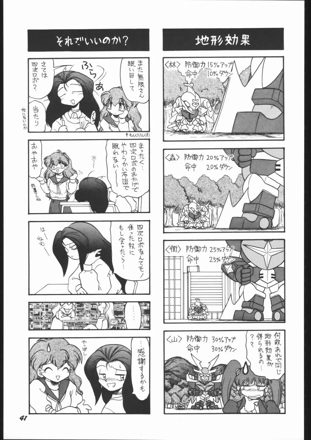 いんふぃにてぃ☆II Page.40