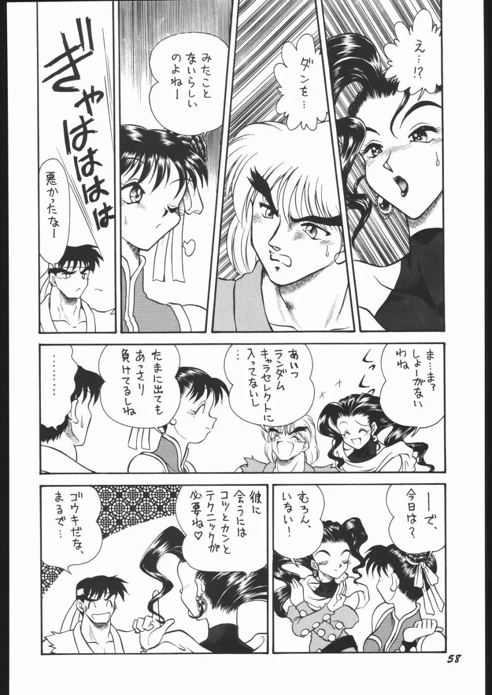 いんふぃにてぃ☆II Page.57