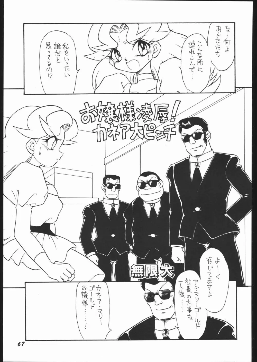 いんふぃにてぃ☆II Page.66