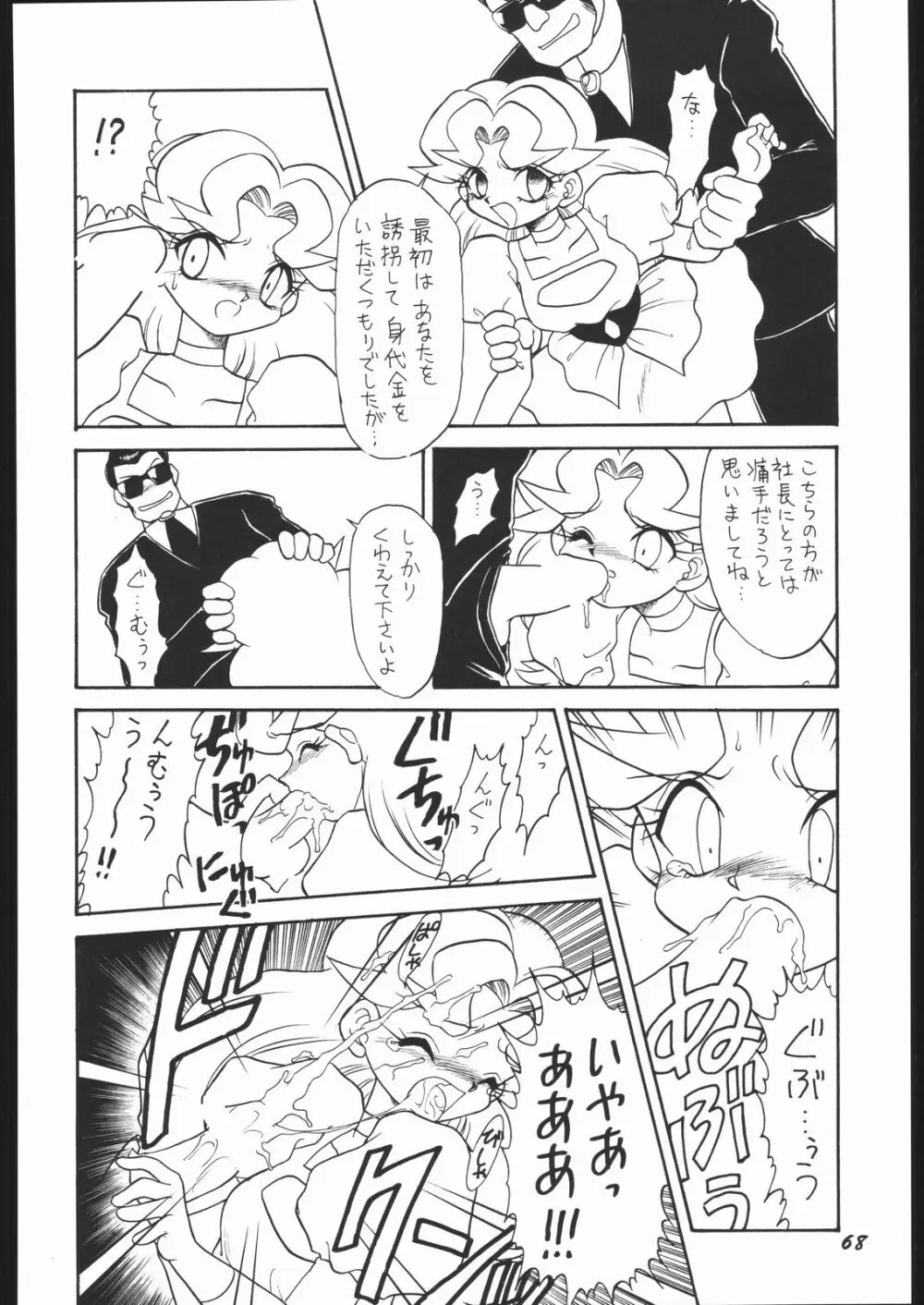 いんふぃにてぃ☆II Page.67