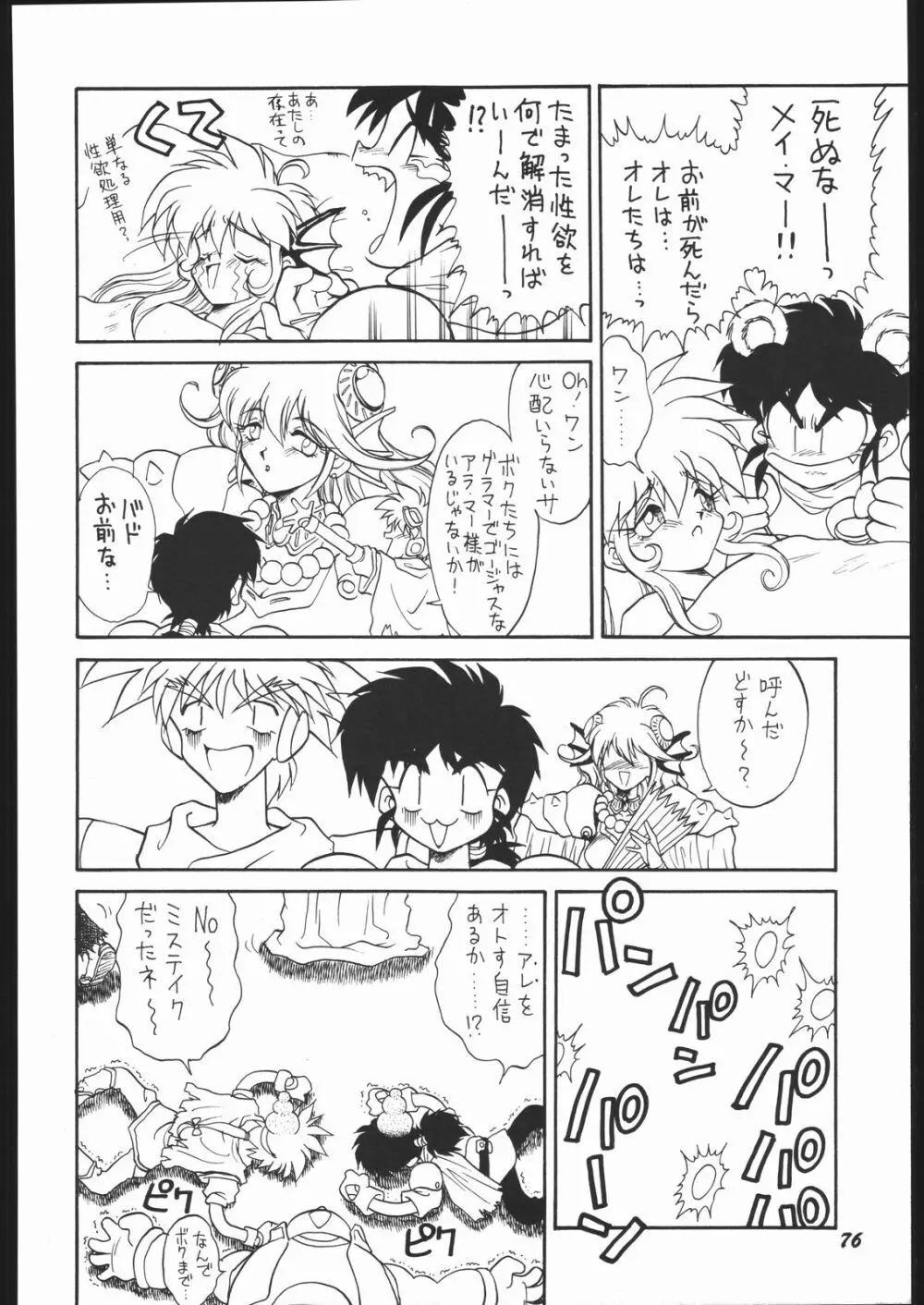 いんふぃにてぃ☆II Page.75