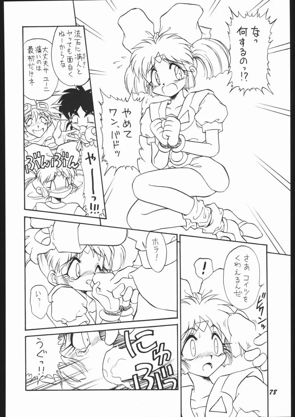 いんふぃにてぃ☆II Page.77