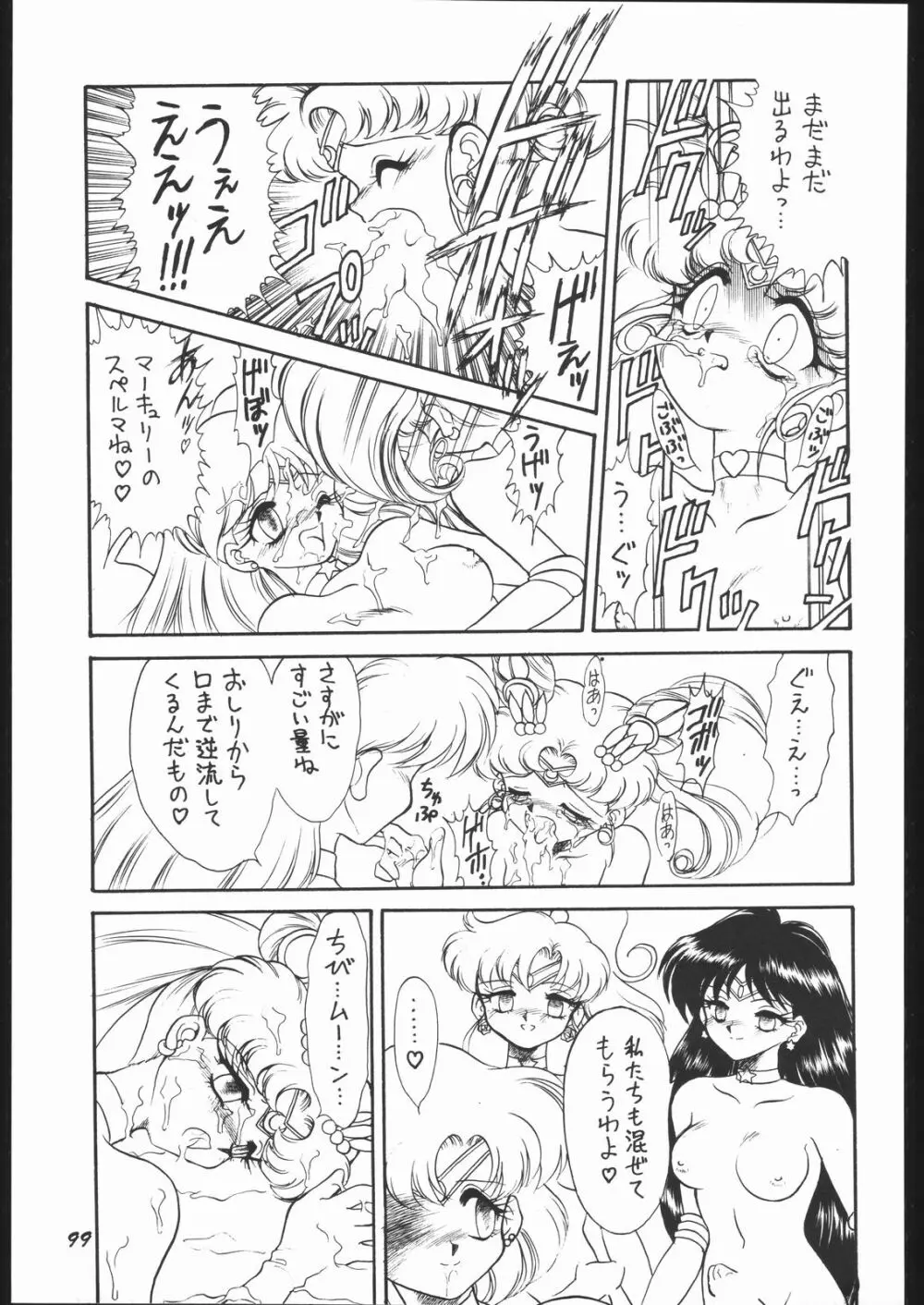 いんふぃにてぃ☆II Page.98