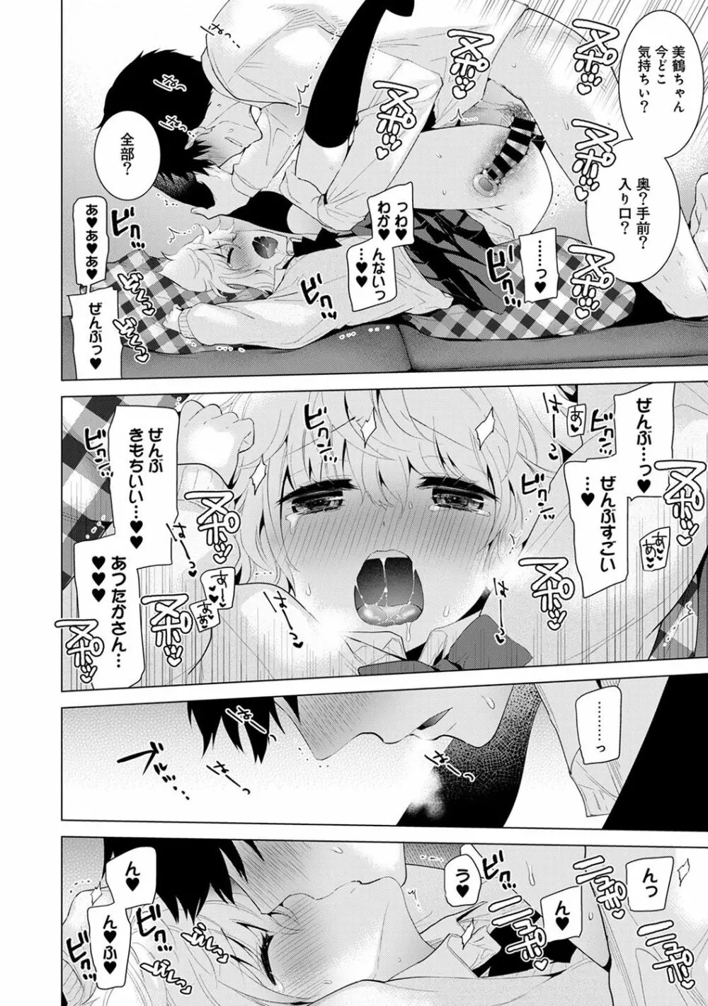 ノラネコ少女との暮らしかた 第1-12話 Page.164