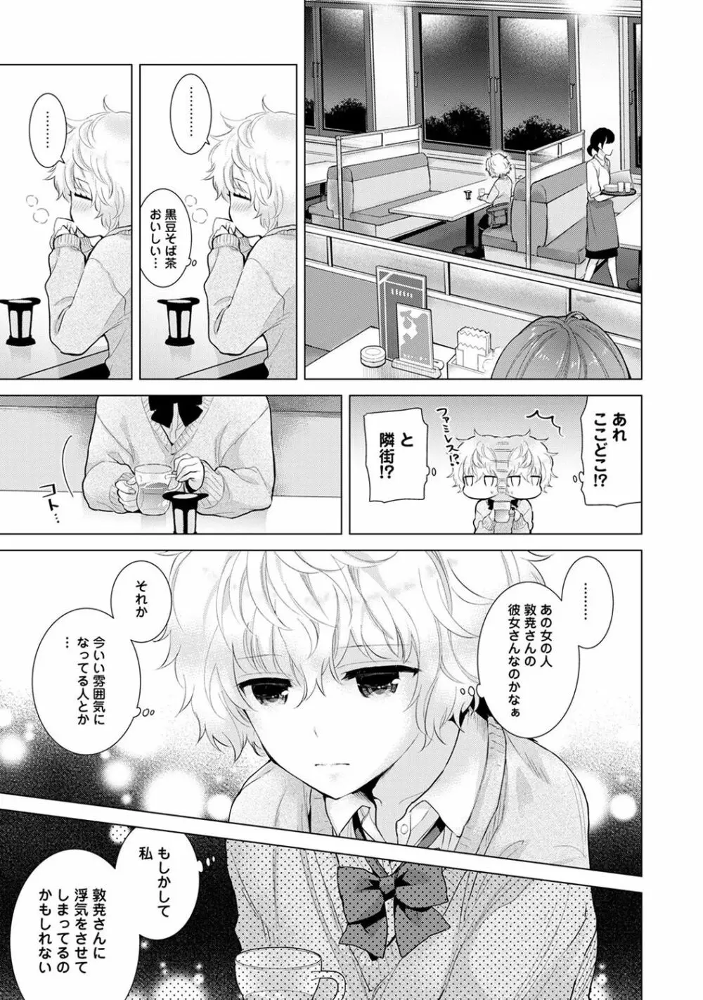 ノラネコ少女との暮らしかた 第1-12話 Page.218