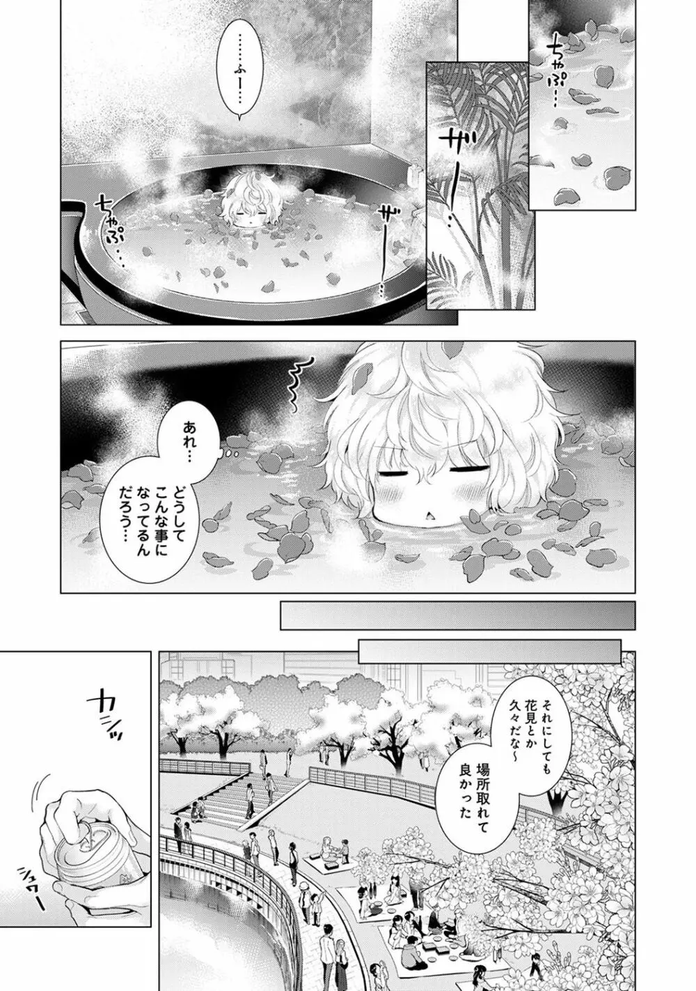 ノラネコ少女との暮らしかた 第1-12話 Page.278