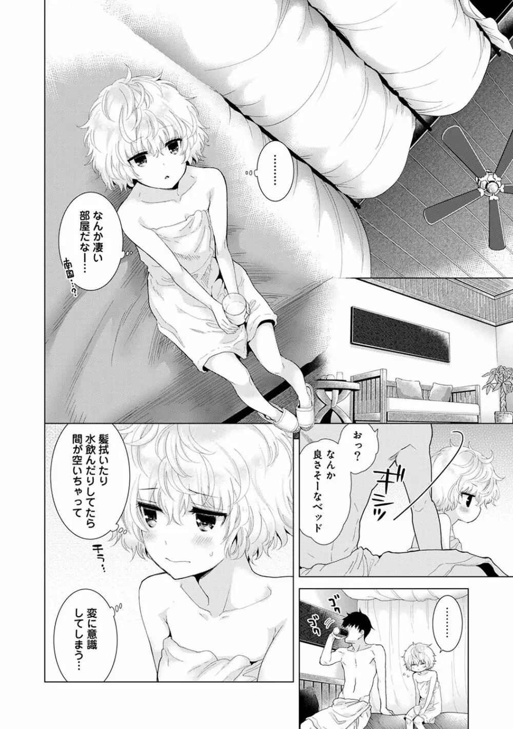 ノラネコ少女との暮らしかた 第1-12話 Page.292