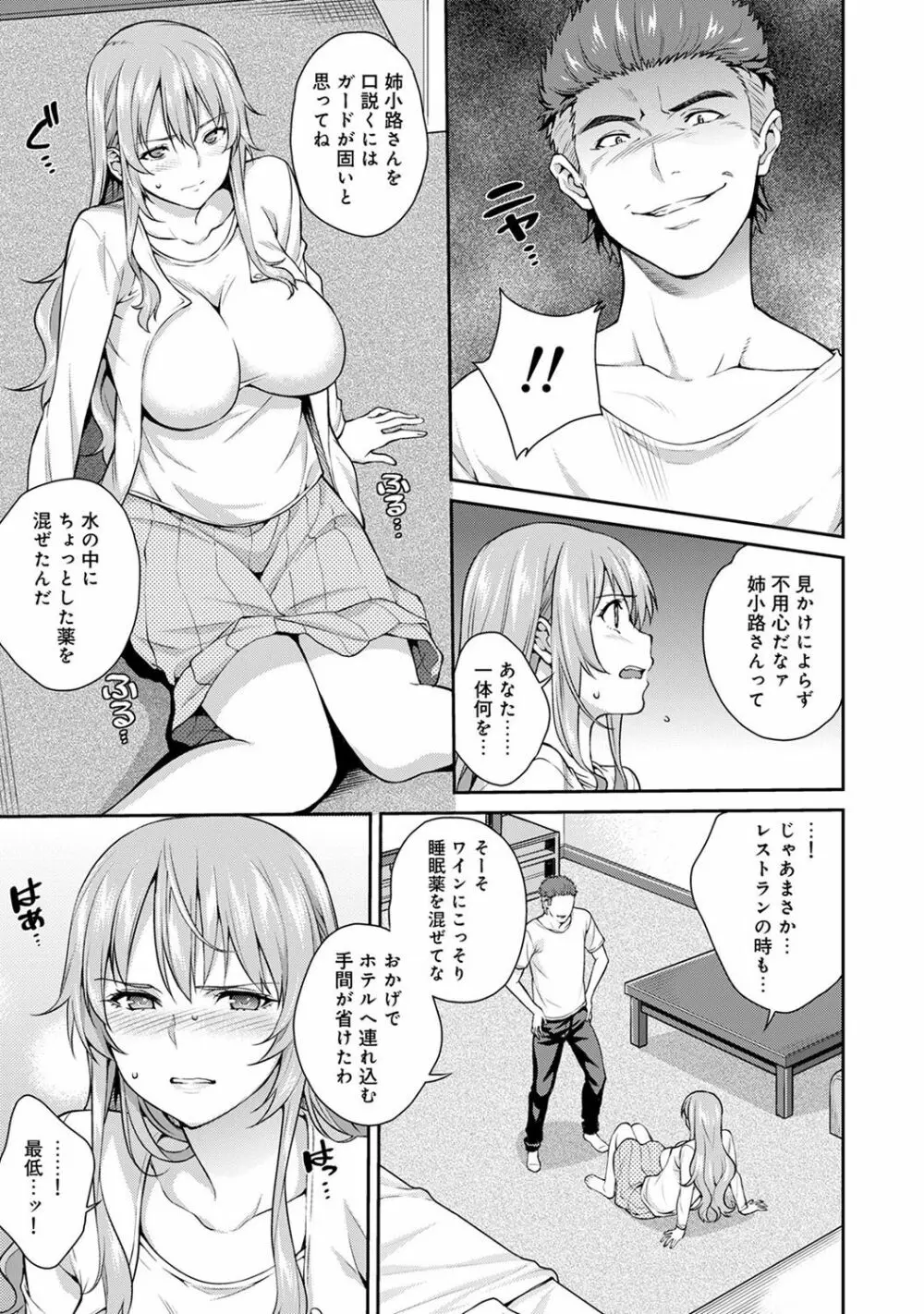 ヤリサーの実態 1-6 Page.150