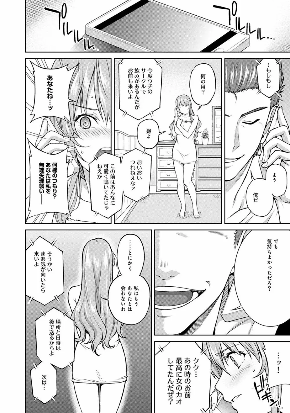 ヤリサーの実態 1-6 Page.171