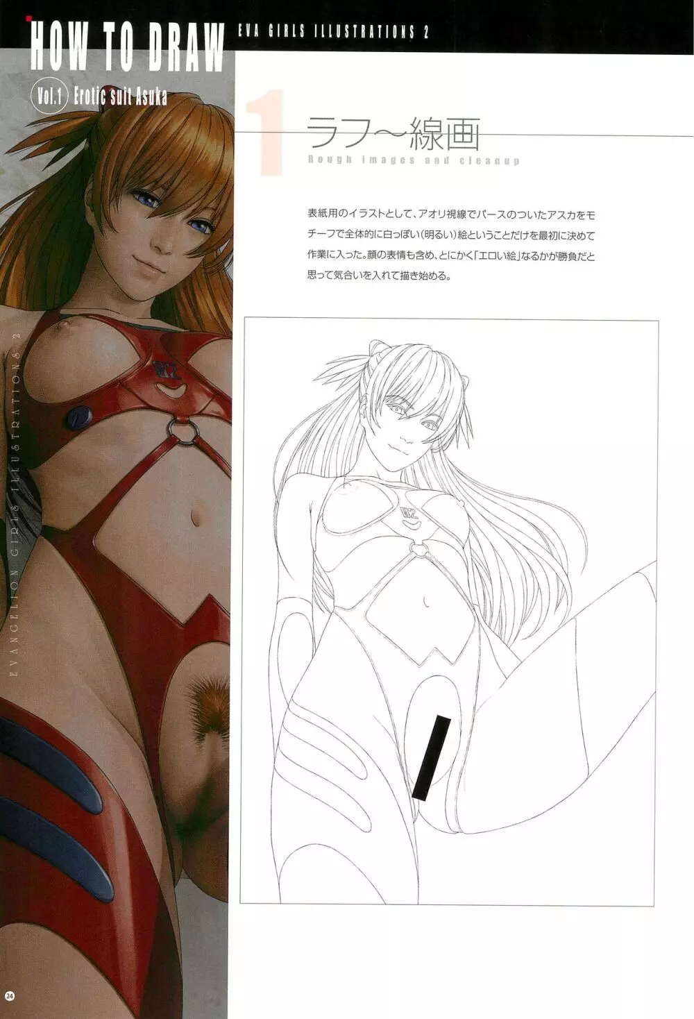 SENSUAL Vol.10 EVA GIRLS ILLUSTRATIONS 2 Page.26