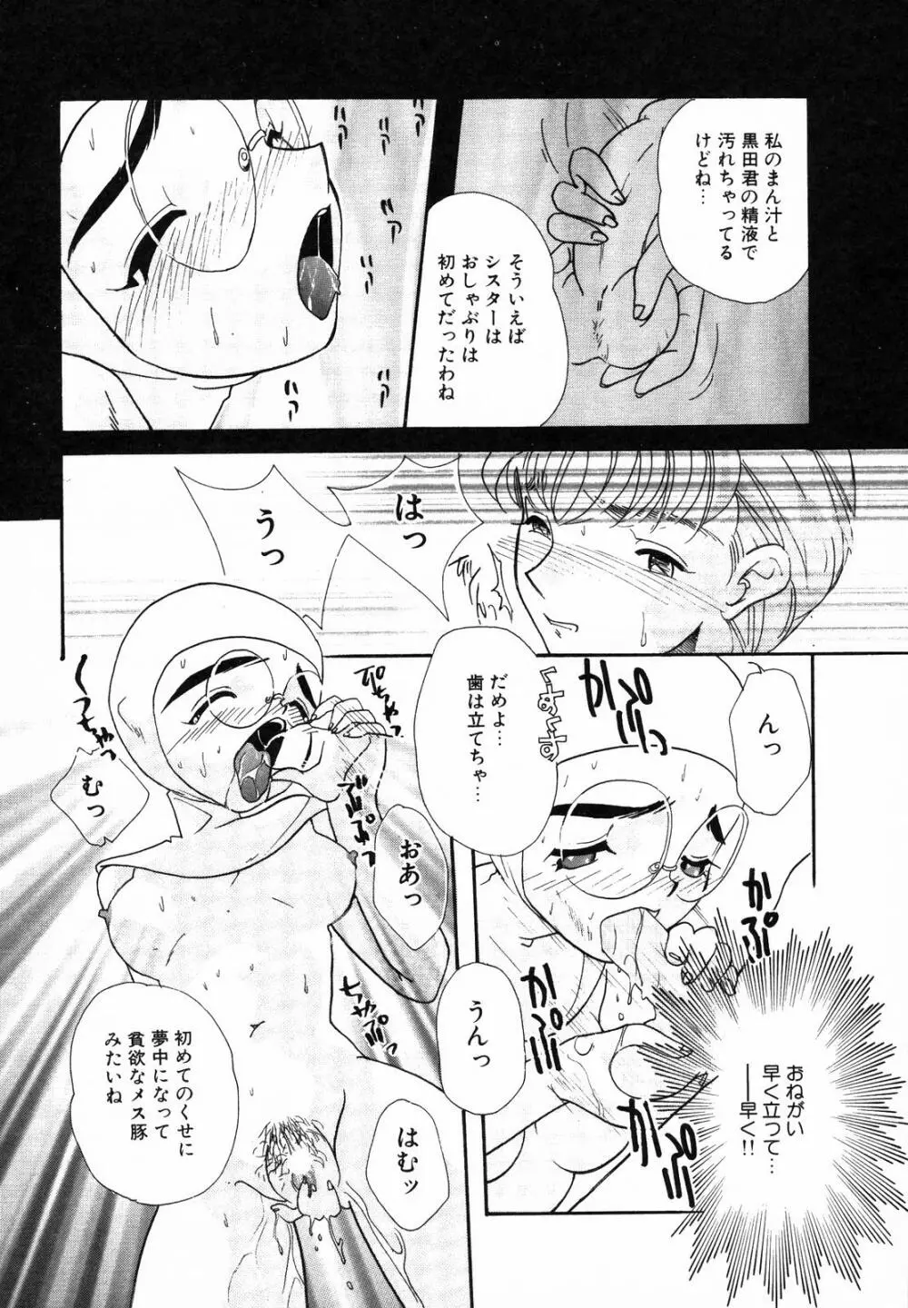 聖乳 Page.102