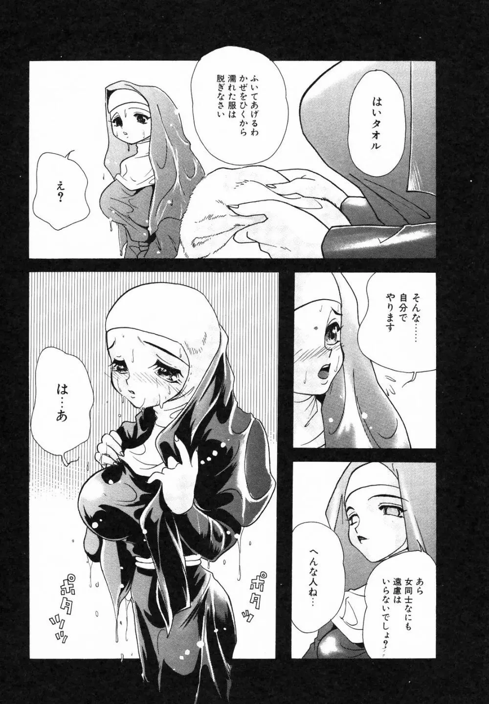 聖乳 Page.48