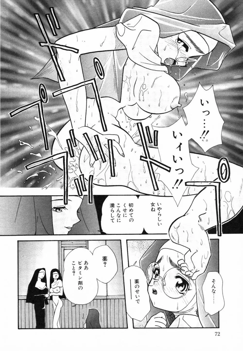 聖乳 Page.72