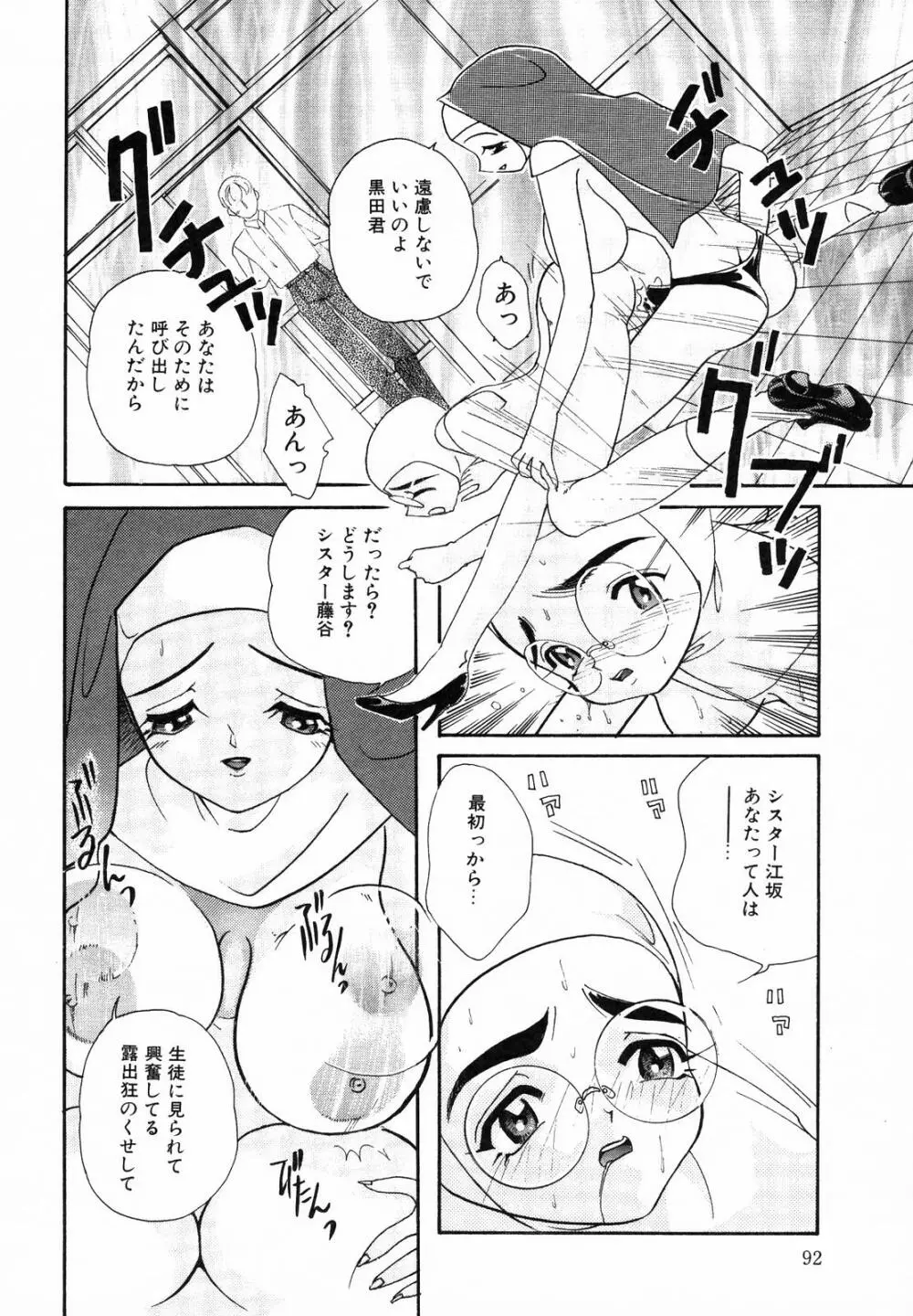 聖乳 Page.92