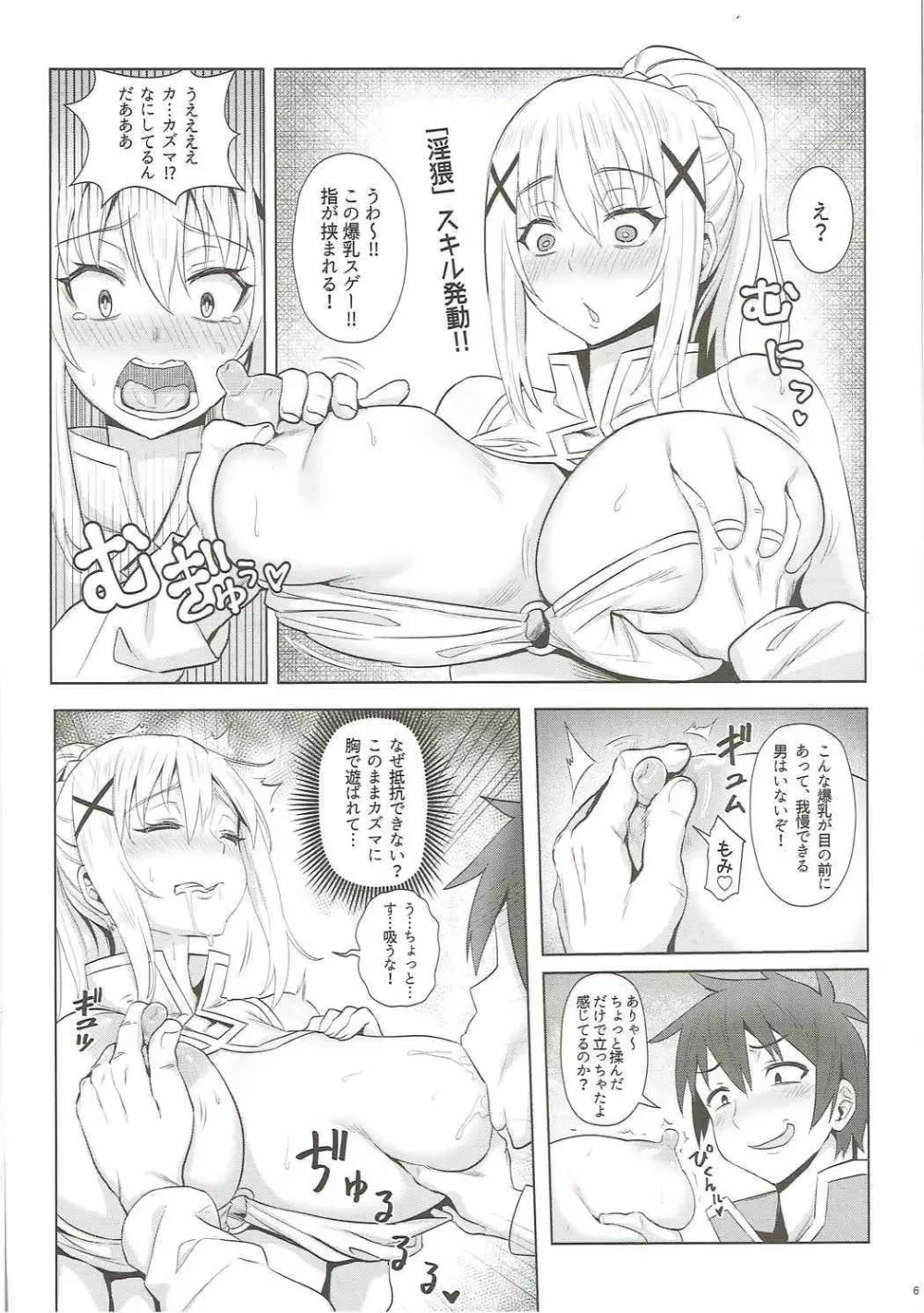 この堕落した女騎士に祝福を! Page.7