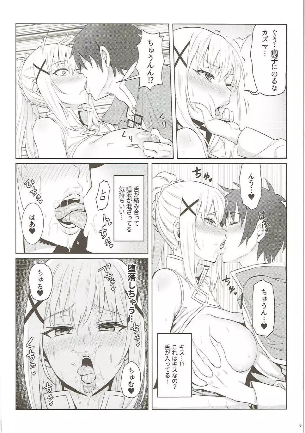 この堕落した女騎士に祝福を! Page.9