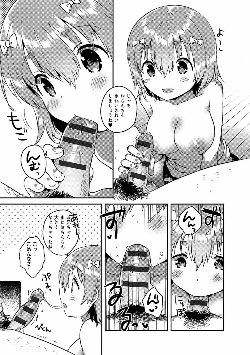 あまいきかのじょ Page.130