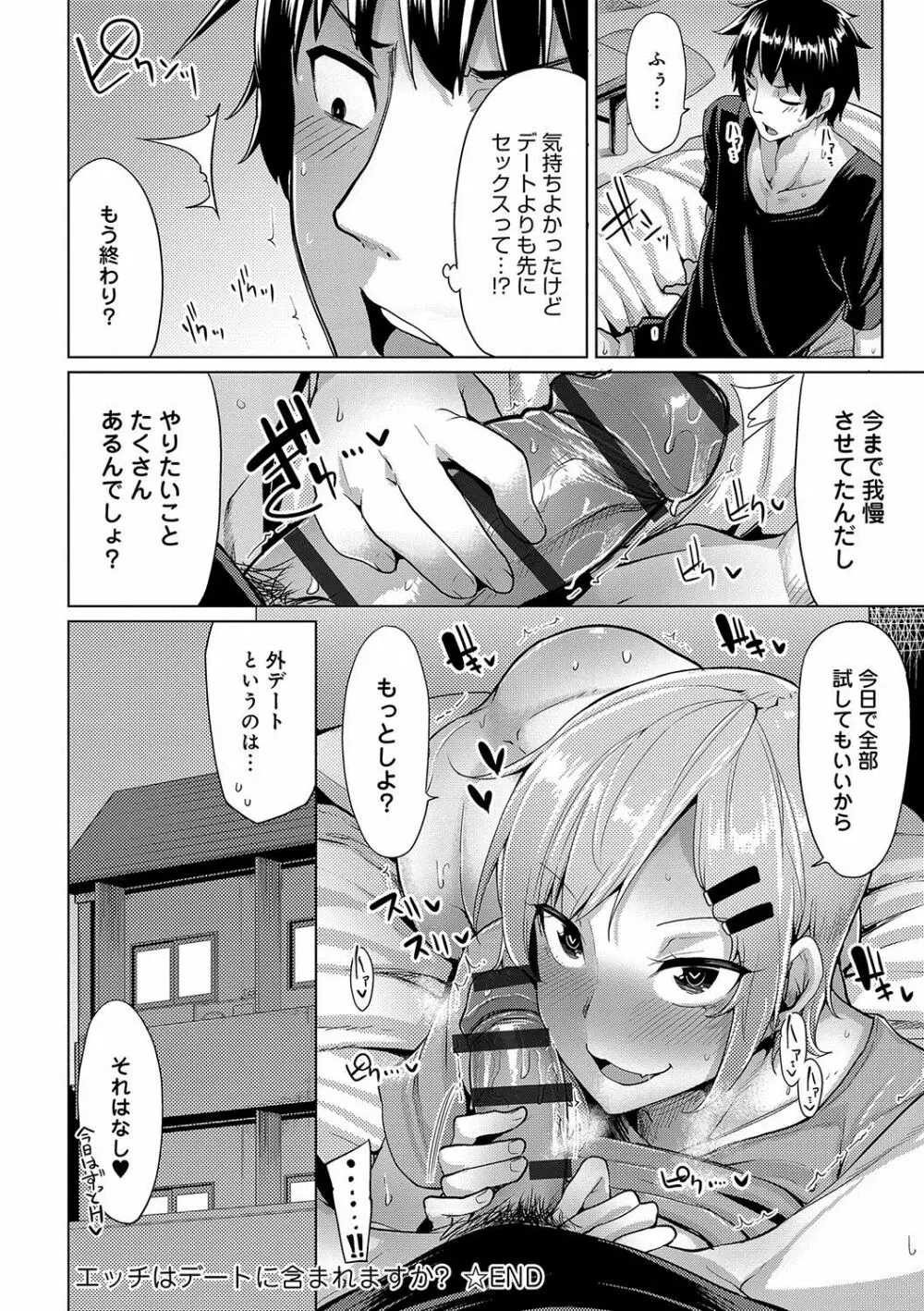 ほしがりカノジョ Page.111