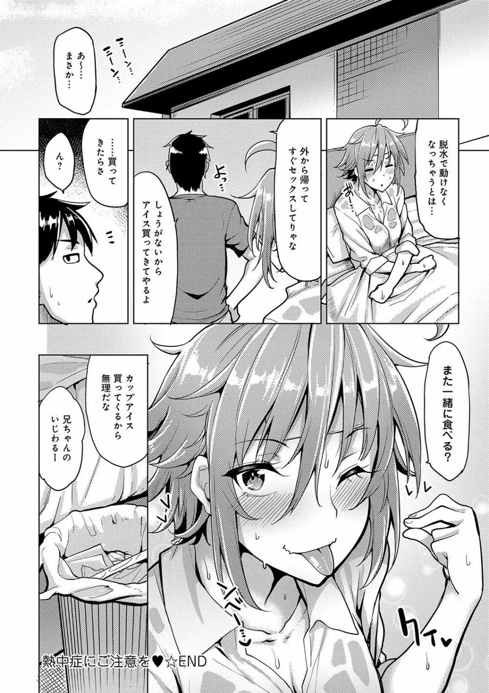 ほしがりカノジョ Page.225